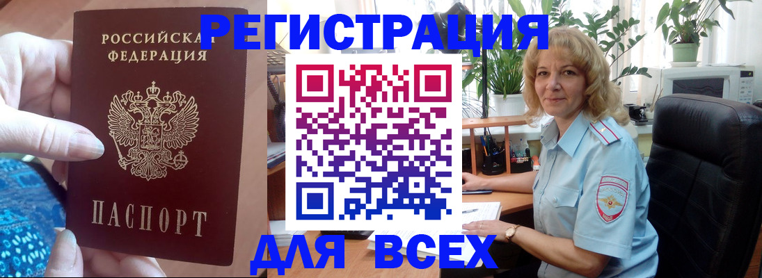 прописка для работы в Иланском